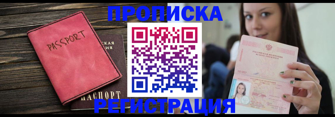 прописка для работы в Дятьково