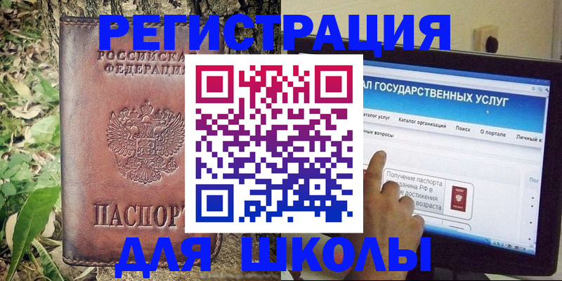 прописка для школы в Дятьково